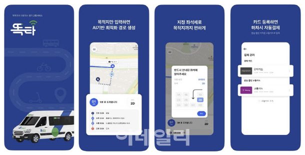 경기교통공사 운영 통합교통서비스 '똑타' 적극행정 '우수상' : 네이트 뉴스