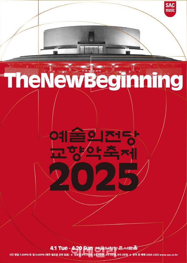 예술의전당