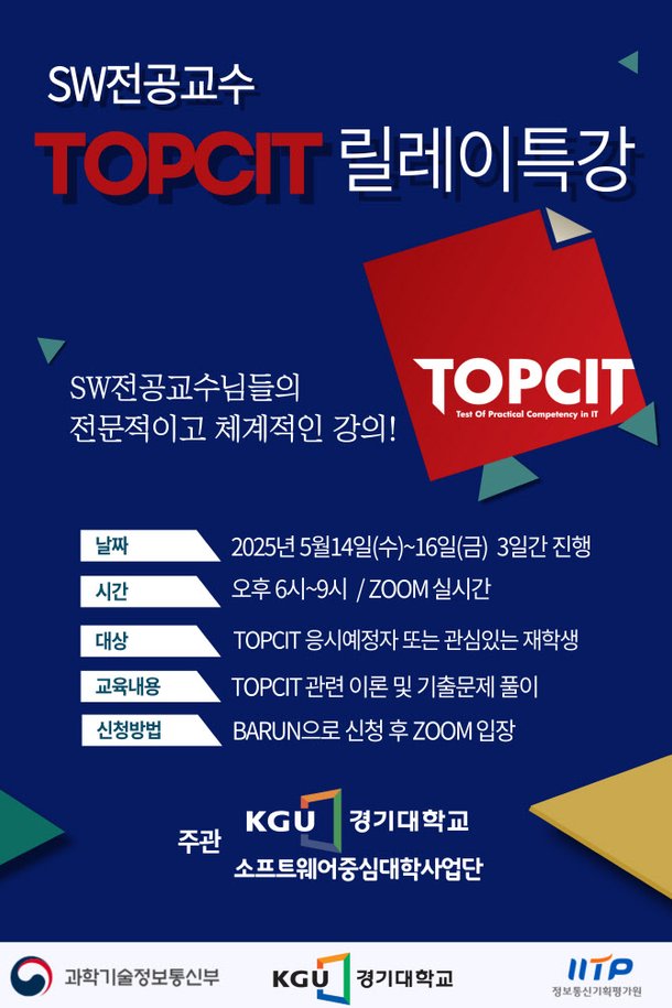 경기대, 전국 대학생 대상 'TOPCIT 릴레이 특강' 개최 : 네이트 뉴스