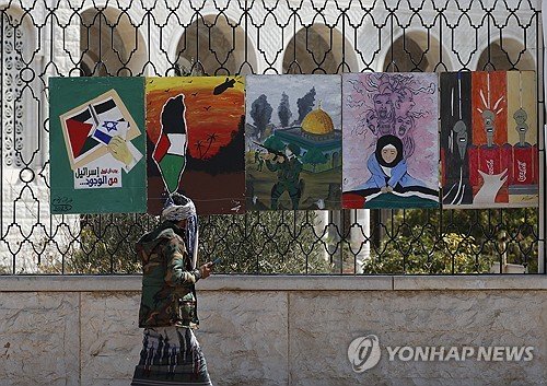 YEMEN ARTS ISRAEL GAZA CONFLICT : 네이트 뉴스