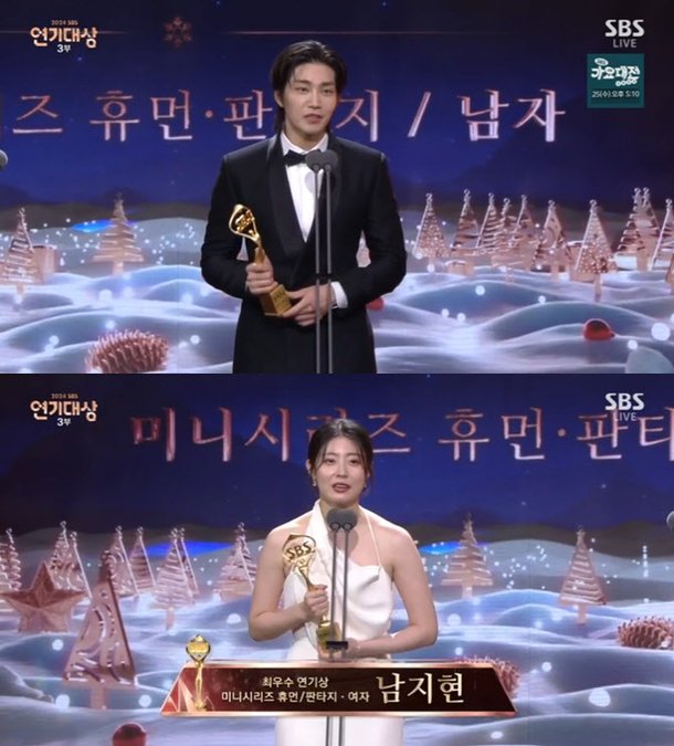 김재영·남지현, 휴먼·판타지 부문 최우수상 [SBS 연기대상] : 네이트 연예