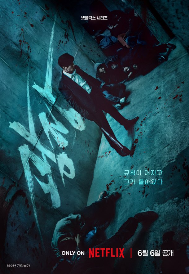 소지섭, 13년 만의 누아르 액션…넷플릭스 '광장' 6월 공개 : 네이트 연예