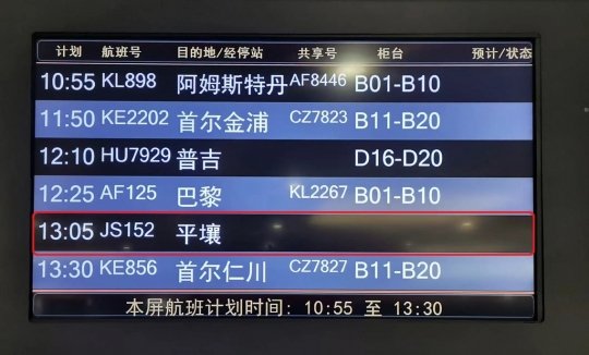 북한 고려항공 여객기, 중국 베이징 도착…3년 7개월 만에 운항 재개 : 네이트 뉴스
