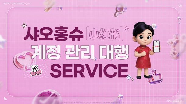중국 마케팅 기업 픽스애드(FIXAD), '샤오홍슈 계정 관리 상품' 출시 : 네이트 뉴스