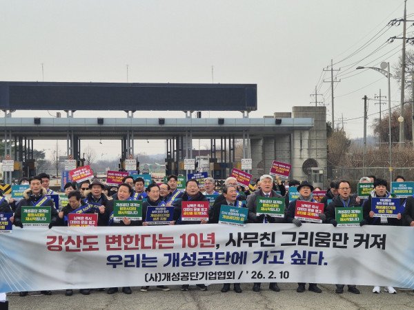 개성공단 중단 10년…