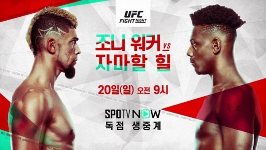 UFC 조니 워커 vs 자마할 힐, 라이트 헤비급 경기 일정 중계…스포티비 나우·스포티비 온 : 네이트 뉴스
