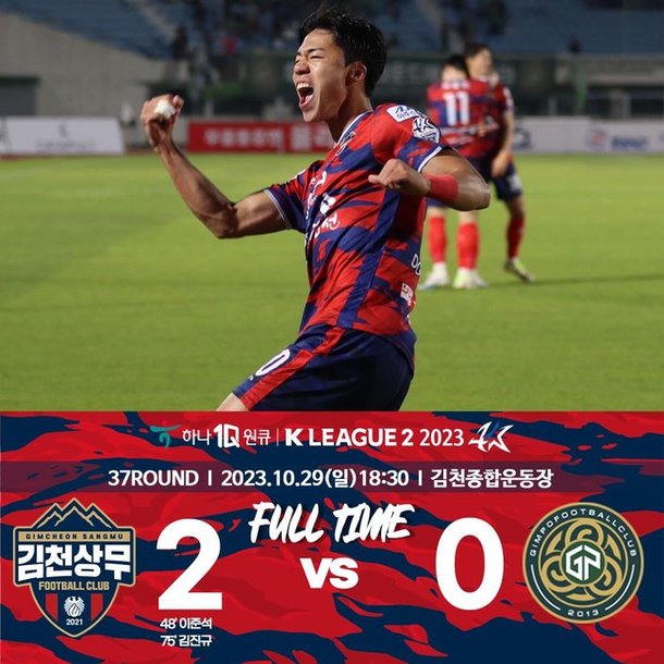 Gimcheon Sangmu Secures Direct Promotion with 2-0 Victory over Gimpo FC ...