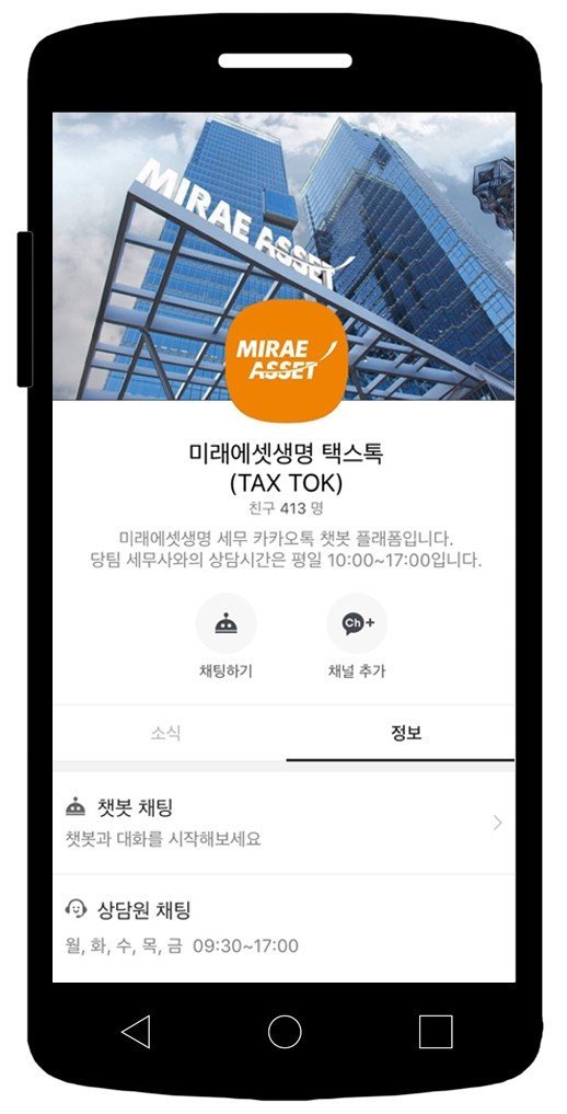 미래에셋생명 카톡 챗봇 세무상담 택스톡 오픈 네이트 뉴스