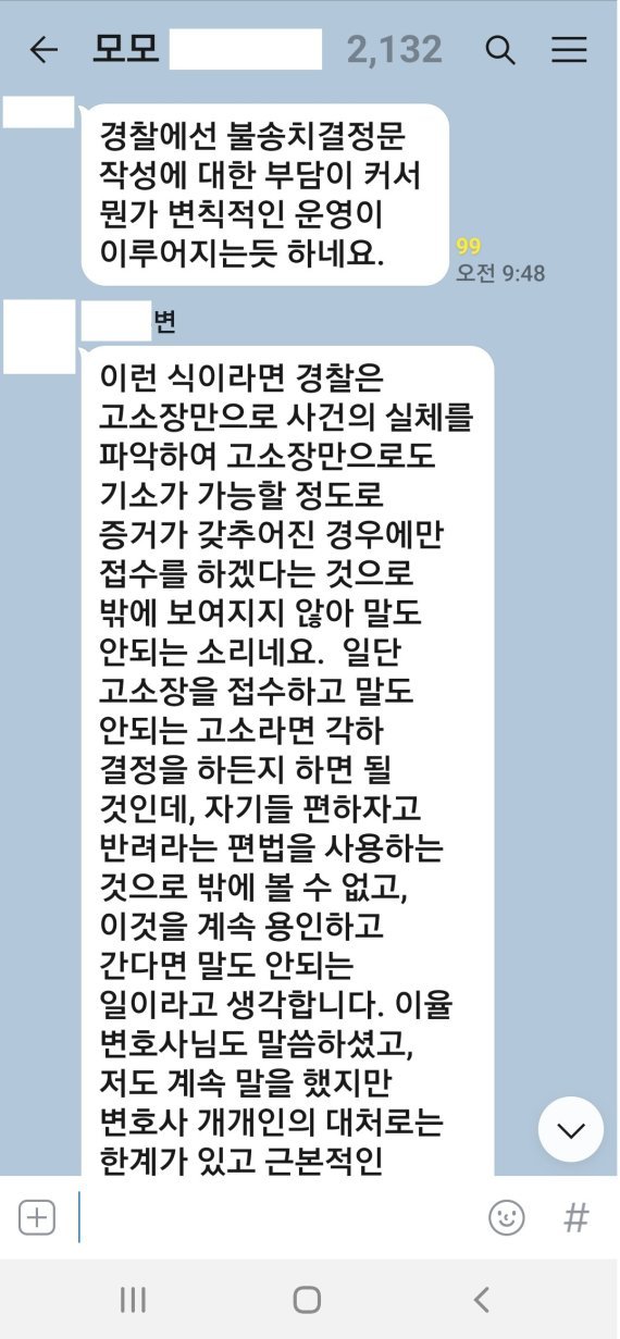 경찰의 고소장 접수 거부…이면엔 불송치 기록 작성 부담 있었다 네이트 뉴스