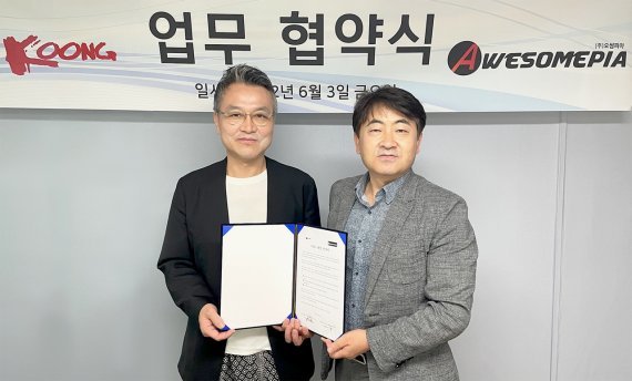 KOONG, 메타버스 플랫폼 기업 오썸피아와 '글로벌 NFT 음원 플랫폼' MOU : 네이트 뉴스
