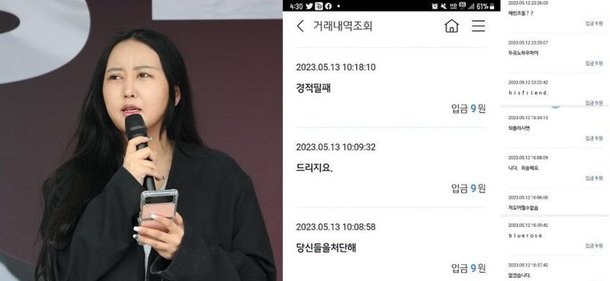 정유라, 수십번 '입금 9원'에 분노 