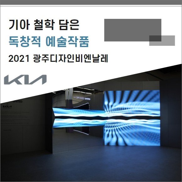 [카드] 기아, 디자인 철학 담은 작품 전시 "고객과 깊은 교감" : 네이트 뉴스