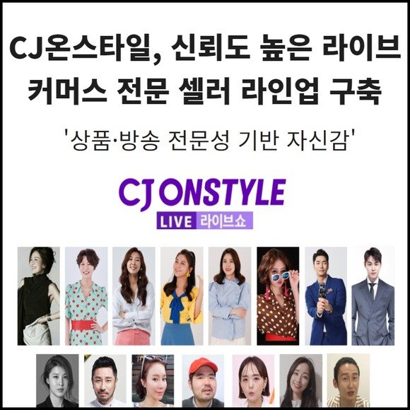 [카드] Cj온스타일 라이브커머스 전문 셀러 라인업 구축 네이트 뉴스