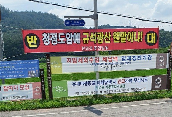 화순군 천태산 규석 채취광산 개발사업 '무산' : 네이트 뉴스