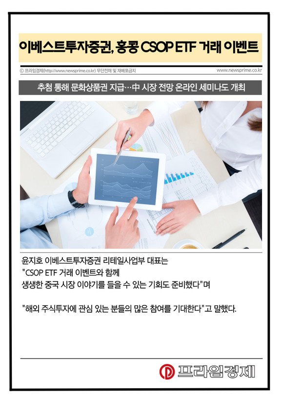 [카드] 이베스트투자증권, 홍콩 CSOP ETF 거래 이벤트 : 네이트 뉴스