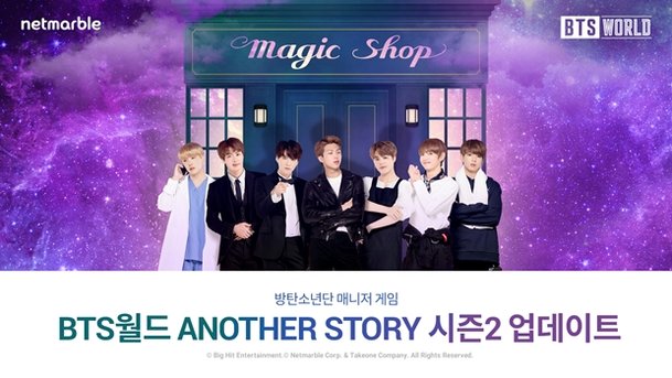 넷마블 'BTS 월드', 어나더 스토리 시즌2와 2차 진화 업데이트 : 네이트 뉴스
