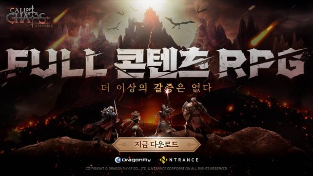 '콜 오브 카오스' 구글플레이 인기 순위 1위 달성 : 네이트 뉴스