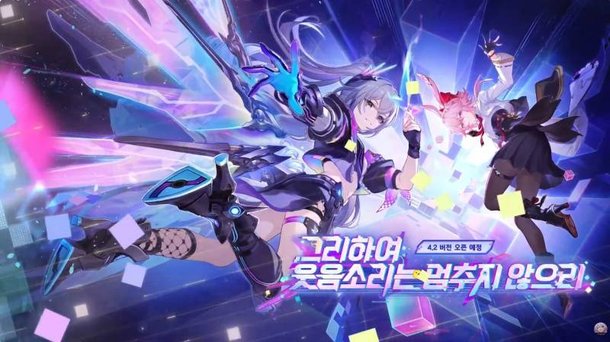 [취재] 은하열차는 멈추지 않는다! 붕괴 스타레일 3주년 특별 방송으로 4.2버전 공개 : 네이트 뉴스