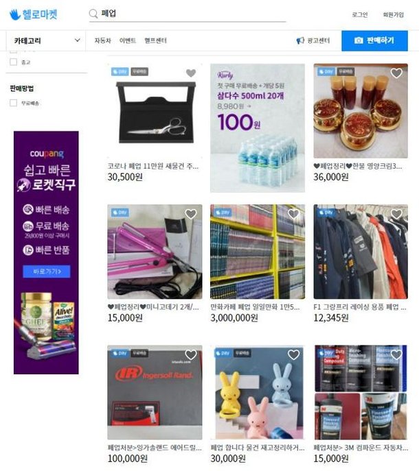 중고거래 사이트에 폐업제품 쏟아져…코로나 탓에 전년 대비 115% 증가 : 네이트 뉴스 중고거래 사이트에 폐업제품 쏟아져…코로나 탓에 전년 대비 115% 증가 : 네이트 뉴스