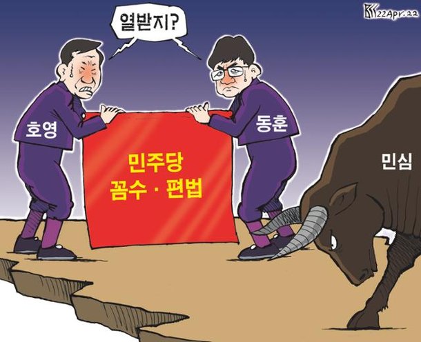 한국일보 4월 22일 만평 네이트 뉴스