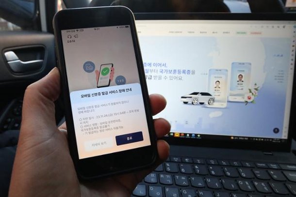 일주일 새 네 차례…이번엔 정부 '모바일 신분증' 먹통 : 네이트 뉴스