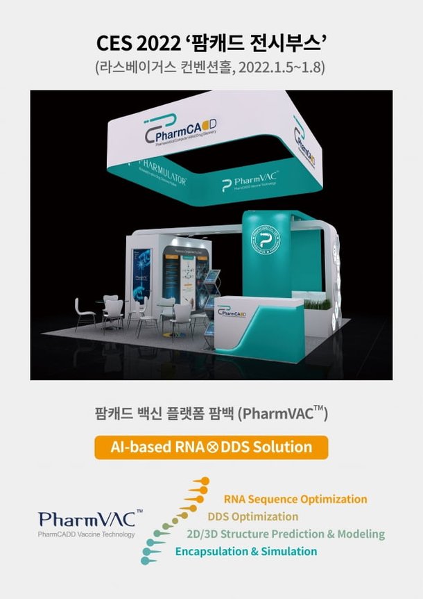 팜캐드, 'CES 2022' 참가…신약개발 AI 플랫폼 공개 : 네이트 뉴스 팜캐드, 'Ces 2022' 참가…신약개발 Ai 플랫폼 공개 : 네이트 뉴스