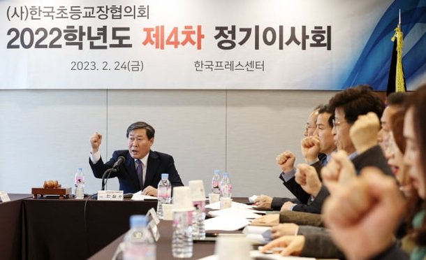 [포토] 초등교장협의회, '평교사보다 낮은 교장 월급 규탄한다' : 네이트 뉴스