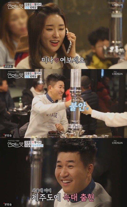 '연애의 맛' 김종민♥황미나, 제주도에 나타난 음흉 늑대 '코 평수 확장' : 네이트 연예
