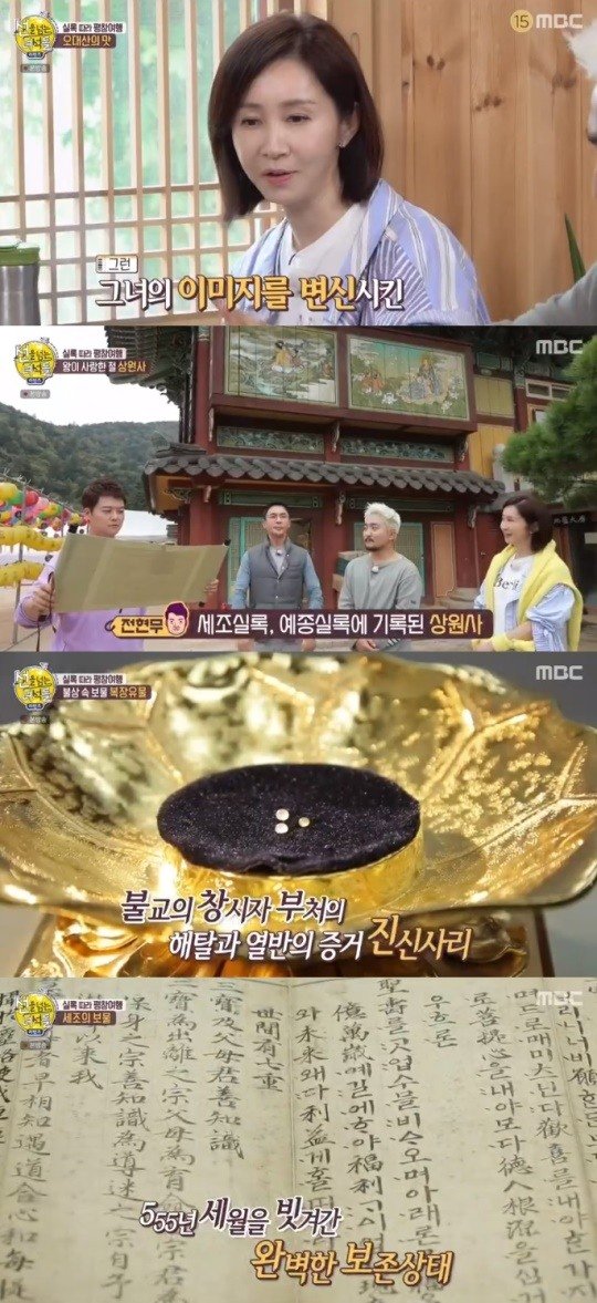 [어게인TV] '선을 넘는 녀석들' 실록 따라 평창 여행…세조 수결 공개 : 네이트 연예