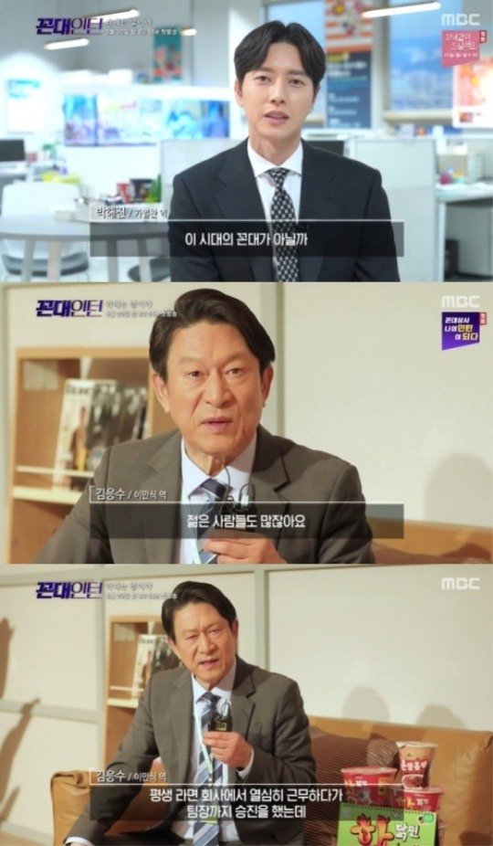 '꼰대인턴 라떼는 말이야' 박해진X김응수, 