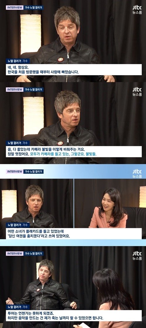 '뉴스룸' 노엘 갤러거 