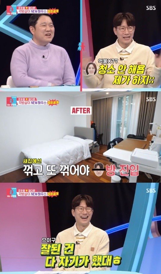 Jo Woojong Reveals His New House on 'Same Bed, Different Dreams 2