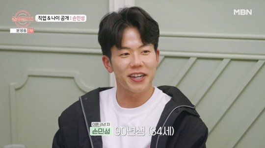 Son Min-seong Reveals Age and Occupation on 'Doll Singles 5' - News ...