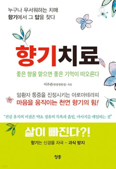 향기의 '다양한 효능' 소개 : 네이트 뉴스