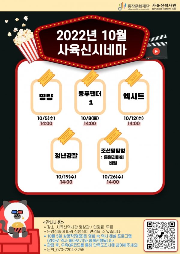 동작구, 영화 상영 등 문화·예술 행사 개최 : 네이트 뉴스