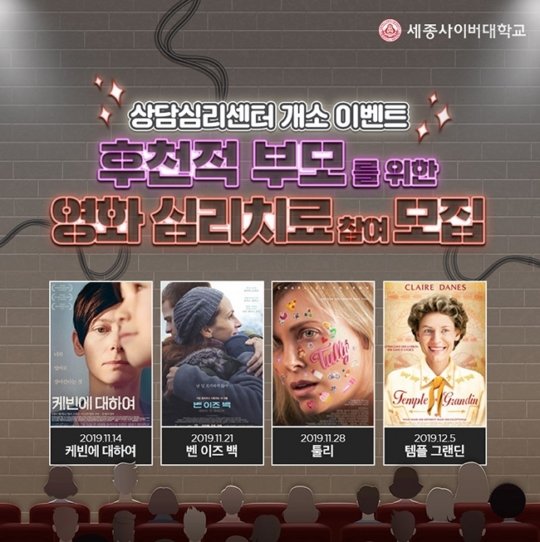 세종사이버대학교 심리상담센터, 후천적 부모 …