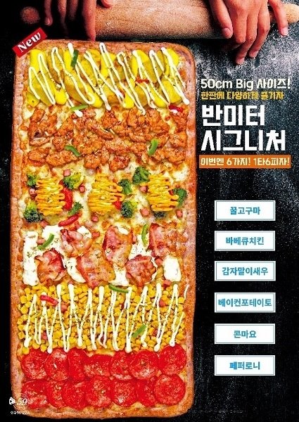 오구쌀피자, 6가지 토핑으로 즐기는 '반미터시그니처피자' 출시 : 네이트 뉴스 오구쌀피자, 6가지 토핑으로 즐기는 '반미터시그니처피자' 출시 : 네이트 뉴스