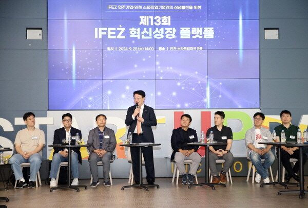 IFEZ 혁신성장플랫폼, 글로벌 진출 성공 경험과 협력 방안 모색 : 네이트 뉴스