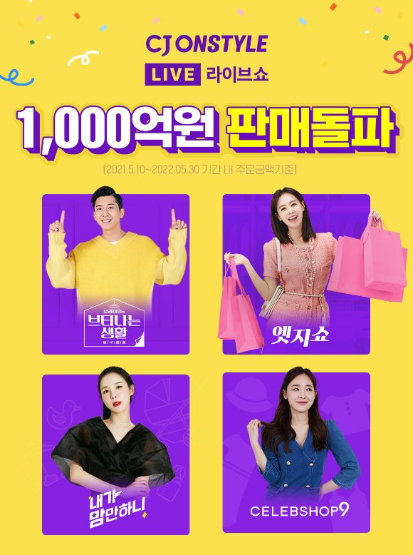 Cj온스타일 라이브커머스 라이브쇼 주문금액 총 1000억원 돌파 네이트 뉴스