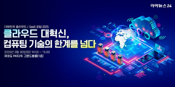 [KCSF 2025] 클라우드 대혁신, 컴퓨팅 기술의 한계를 넘다 : 네이트 뉴스