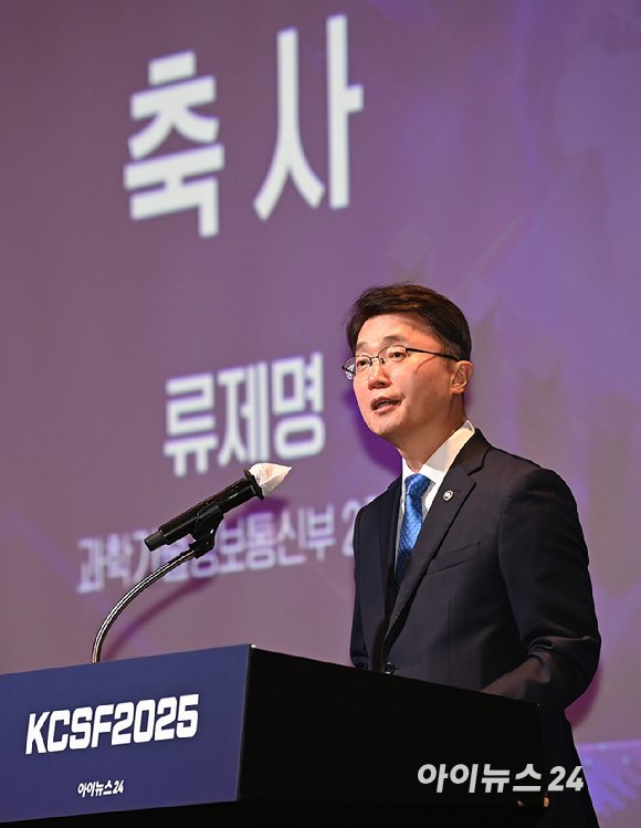 [포토] 'KCSF 2025' 참석한 류제명 과학기술정보통신부 2차관 : 네이트 뉴스