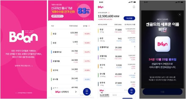 부산디지털자산거래소 'Bdan' 30일 베타 버전 출시 : 네이트 뉴스
