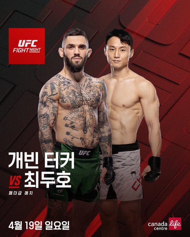 허망한 UFC 경기 취소…최두호 직접 밝혔다 "터커 빠진 자리 채울 선수 찾는 상황" : 네이트 스포츠