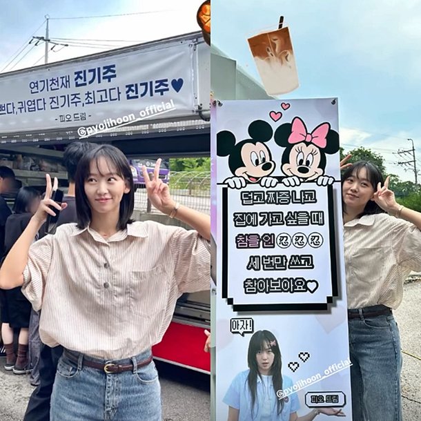 '참교육' 피오, 진기주에 특별 선물…커피차 보내며 