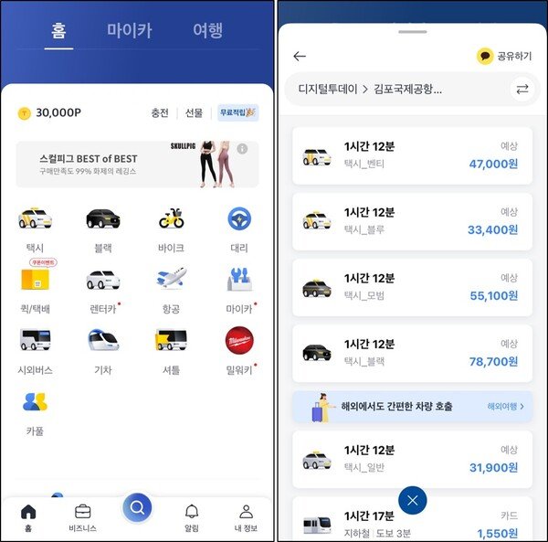 '통합검색' 띄운 카카오모빌리티, 카카오맵·내비 역량 집중 : 네이트 뉴스