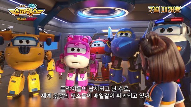 '극장판 슈퍼윙스' 7월 20일 개봉…메인 포스터·예고편 공개 : 네이트 연예