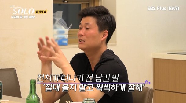 '사별' 16기 영식, 전처가 남긴 말에 눈물 