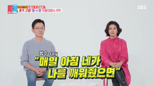 동상이몽2 손범수 ♥진양혜 결혼하자고 했더니 미친거 아니냐고 네이트 연예