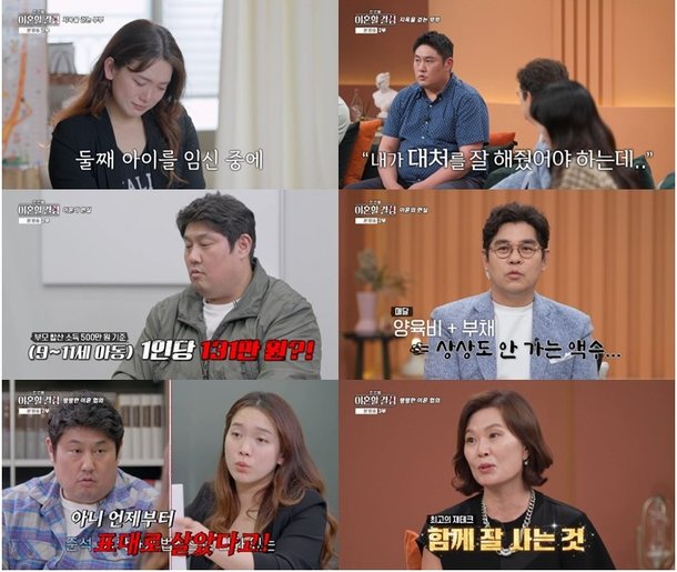 어효인, 채무도 이혼시 분할해야 한다는 말에 '현타' (한이결) : 네이트 연예