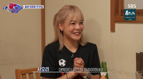 '골때녀' 사오리, 日 국가대표 됐다 